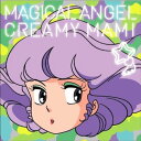 【中古】魔法の天使クリィミーマミ 公式トリビュートアルバム