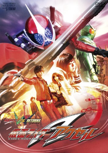【中古】仮面ライダーW(ダブル) RETURNS 仮面ライダーアクセル [DVD]