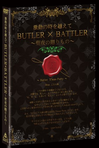 【中古】激動の時を越えて BUTLER×BATTLER 〜聖夜の贈りもの〜 [DVD]