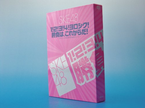 【中古】SKE48「1!2!3!4!ヨロシク!勝負は、これからだ