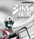 【中古】放送開始45周年記念企画 甦るヒーローライブラリー 第24集 シルバー仮面 Blu-ray Vol.2