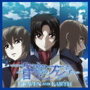 【中古】蒼穹のファフナー HEAVEN AND EARTHオリジナルサウンドトラック