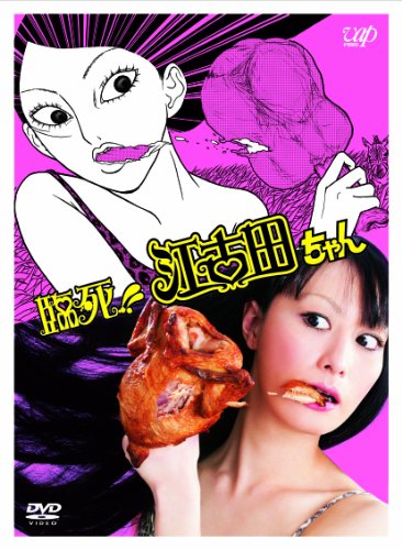 TV Anime - 【中古】臨死！！ 江古田ちゃん DVD-BOX （3枚組）