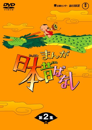 Other - 【中古】まんが日本昔ばなしDVD-BOX 第2集 (5枚組)