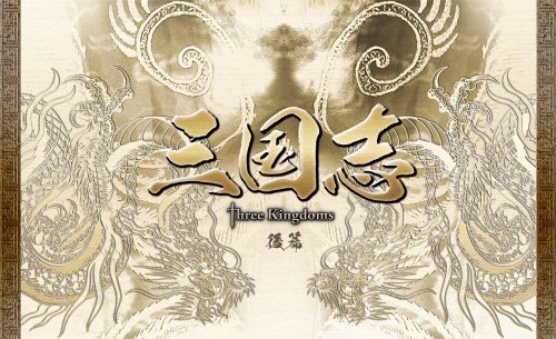 楽天市場】三国志 three kingdoms 後篇dvd－box (限定2万セット)の通販 