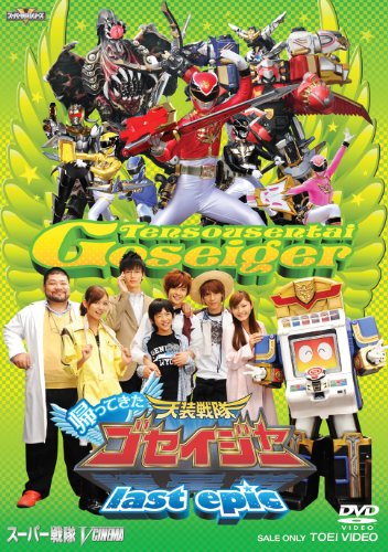 By Title: Ma Line - 【中古】帰ってきた天装戦隊ゴセイジャー last epic【DVD】