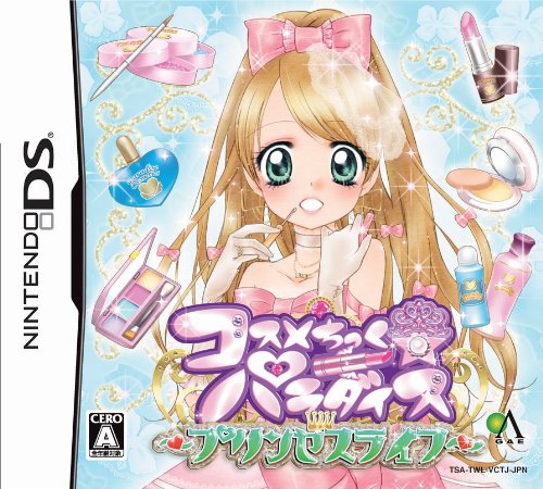 【中古】コスメちっく☆パラダイス~プリンセスライフ~