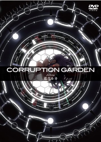ご来店ありがとうございます。昭和・平成のCD、DVD、家電、音響機器など希少な商品も多数そろえています。レコード、楽器の取り扱いはございません。掲載していない商品もお探しいたします。映像商品にはタイトル最後に[DVD]、[Blu-ray]と表記しています。表記ないものはCDとなります。お気軽にメールにてお問い合わせください。CORRUPTION GARDEN featuring 巡音ルカ [DVD]【メーカー名】video maker(VC/DAS)(D)【メーカー型番】【ブランド名】デイライト【商品説明】CORRUPTION GARDEN featuring 巡音ルカ [DVD]・中古品（ユーズド品）について商品画像はイメージです。中古という特性上、使用に影響ない程度の使用感・経年劣化（傷、汚れなど）がある場合がございます。商品のコンディション、付属品の有無については入荷の度異なります。また、中古品の特性上、ギフトには適しておりません。商品名に『初回』、『限定』、『〇〇付き』等の記載がございましても、特典・付属品・保証等は原則付属しておりません。付属品や消耗品に保証はございません。当店では初期不良に限り、商品到着から7日間は返品を受付けております。注文後の購入者様都合によるキャンセル・返品はお受けしていません。他モールでも併売している商品の為、完売の際は在庫確保できない場合がございます。ご注文からお届けまで1、ご注文⇒ご注文は24時間受け付けております。2、注文確認⇒ご注文後、当店から注文確認メールを送信します。3、在庫確認⇒新品、新古品：3-5日程度でお届け。※中古品は受注後に、再検品、メンテナンス等により、お届けまで3日-10日営業日程度とお考え下さい。米海外倉庫から取り寄せの商品については発送の場合は3週間程度かかる場合がございます。　※離島、北海道、九州、沖縄は遅れる場合がございます。予めご了承下さい。※配送業者、発送方法は選択できません。お電話でのお問合せは少人数で運営の為受け付けておりませんので、メールにてお問合せお願い致します。お客様都合によるご注文後のキャンセル・返品はお受けしておりませんのでご了承下さい。