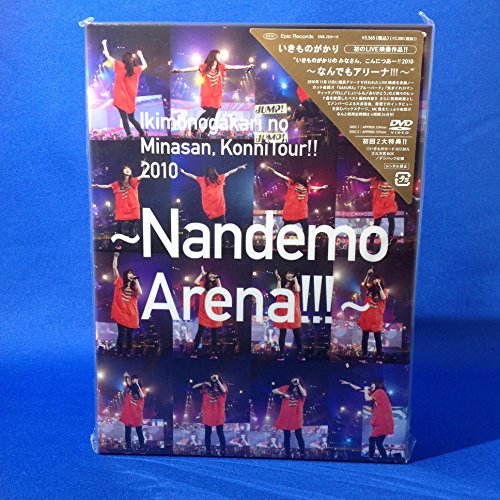 【中古】いきものがかりの みなさん、こんにつあー!! 2010~なんでもアリーナ!!!~ [DVD]