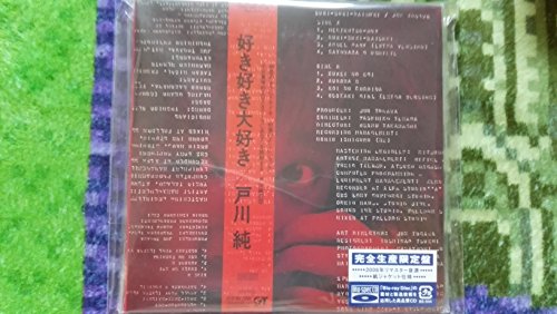 【中古】好き好き大好き(紙ジャケット仕様)