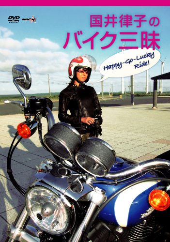 By Title: Ta Line - 【中古】国井律子のバイク三昧 HAPPY-GO-LUCKY RIDE [DVD]