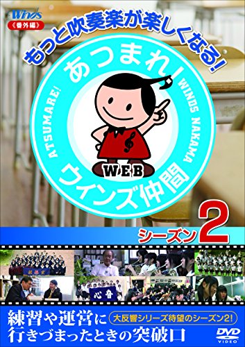 ご来店ありがとうございます。昭和・平成のCD、DVD、家電、音響機器など希少な商品も多数そろえています。レコード、楽器の取り扱いはございません。掲載していない商品もお探しいたします。映像商品にはタイトル最後に[DVD]、[Blu-ray]と表記しています。表記ないものはCDとなります。お気軽にメールにてお問い合わせください。ウインズ 番外編 あつまれ!ウィンズ仲間@Web シーズン2 [DVD]【メーカー名】ブレーン【メーカー型番】【ブランド名】Brain *classics*【商品説明】ウインズ 番外編 あつまれ!ウィンズ仲間@Web シーズン2 [DVD]・中古品（ユーズド品）について商品画像はイメージです。中古という特性上、使用に影響ない程度の使用感・経年劣化（傷、汚れなど）がある場合がございます。商品のコンディション、付属品の有無については入荷の度異なります。また、中古品の特性上、ギフトには適しておりません。商品名に『初回』、『限定』、『〇〇付き』等の記載がございましても、特典・付属品・保証等は原則付属しておりません。付属品や消耗品に保証はございません。当店では初期不良に限り、商品到着から7日間は返品を受付けております。注文後の購入者様都合によるキャンセル・返品はお受けしていません。他モールでも併売している商品の為、完売の際は在庫確保できない場合がございます。ご注文からお届けまで1、ご注文⇒ご注文は24時間受け付けております。2、注文確認⇒ご注文後、当店から注文確認メールを送信します。3、在庫確認⇒新品、新古品：3-5日程度でお届け。※中古品は受注後に、再検品、メンテナンス等により、お届けまで3日-10日営業日程度とお考え下さい。米海外倉庫から取り寄せの商品については発送の場合は3週間程度かかる場合がございます。　※離島、北海道、九州、沖縄は遅れる場合がございます。予めご了承下さい。※配送業者、発送方法は選択できません。お電話でのお問合せは少人数で運営の為受け付けておりませんので、メールにてお問合せお願い致します。お客様都合によるご注文後のキャンセル・返品はお受けしておりませんのでご了承下さい。ご来店ありがとうございます。昭和・平成のCD、DVD、家電、音響機器など希少な商品も多数そろえています。レコード、楽器の取り扱いはございません。掲載していない商品もお探しいたします。映像商品にはタイトル最後に[DVD]、[Blu-ray]と表記しています。表記ないものはCDとなります。お気軽にメールにてお問い合わせください。