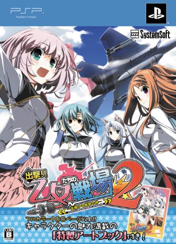 乐天商城 - 【中古】出撃!! 乙女たちの戦場2 (プレミアムエディション) - PSP