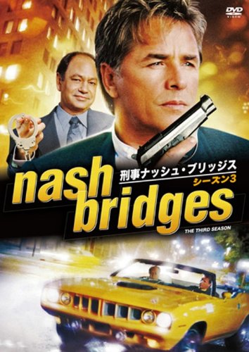 【中古】刑事ナッシュ・ブリッジス シーズン3 [DVD]