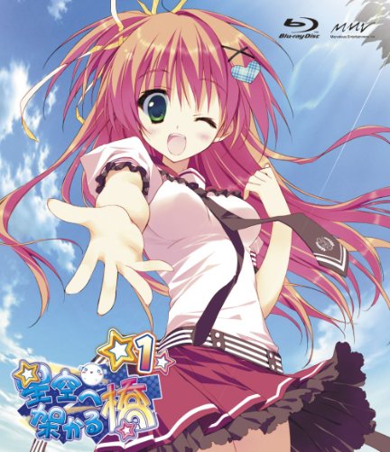 【中古】星空へ架かる橋　1 [Blu-ray]