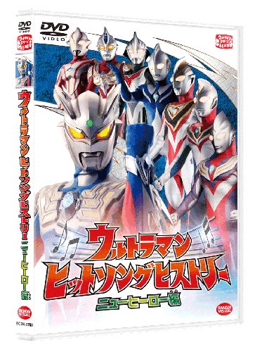 šۥȥޥ ҥåȥ󥰥ҥȥ꡼ ˥塼ҡ [DVD]