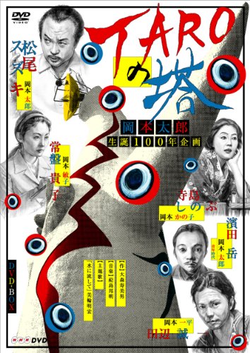 【中古】TAROの塔 DVD-BOX