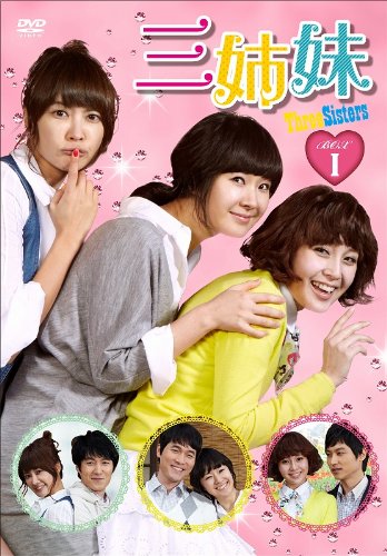 【中古】三姉妹 DVD-BOXI