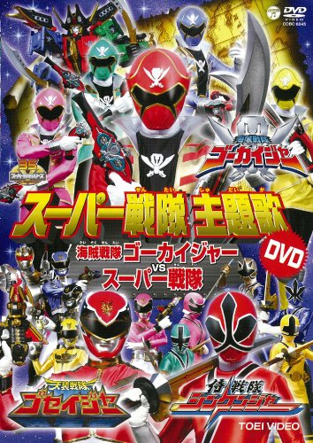 By Title: Wa Line - 【中古】スーパー戦隊主題歌DVD　海賊戦隊ゴーカイジャーVSスーパー戦隊 [DVD]