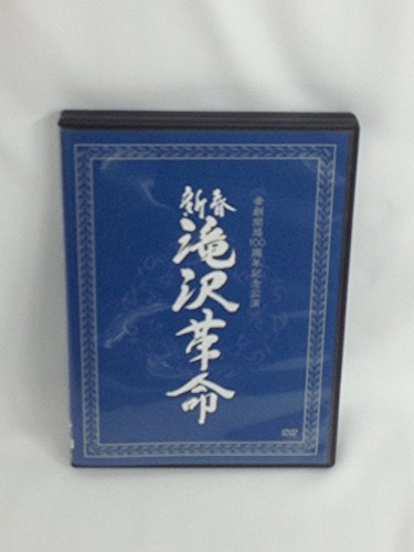 【中古】新春 滝沢革命 (ジャケットB) [DVD]