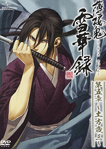 【中古】薄桜鬼 雪華録 第五章 〜土方歳三〜 〈初回限定版〉 DVD