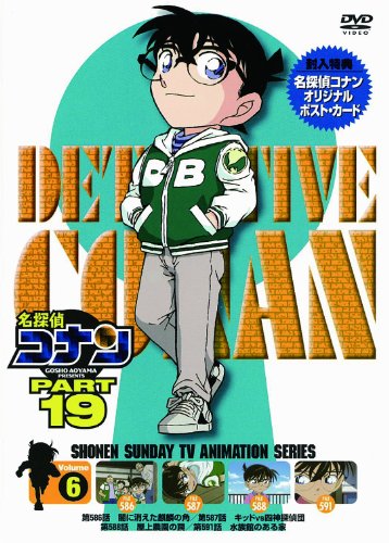 ご来店ありがとうございます。昭和・平成のCD、DVD、家電、音響機器など希少な商品も多数そろえています。レコード、楽器の取り扱いはございません。掲載していない商品もお探しいたします。映像商品にはタイトル最後に[DVD]、[Blu-ray]と表記しています。表記ないものはCDとなります。お気軽にメールにてお問い合わせください。名探偵コナン PART19 Vol.6 [DVD]【メーカー名】ビーヴィジョン【メーカー型番】【ブランド名】小学館【商品説明】名探偵コナン PART19 Vol.6 [DVD]・中古品（ユーズド品）について商品画像はイメージです。中古という特性上、使用に影響ない程度の使用感・経年劣化（傷、汚れなど）がある場合がございます。商品のコンディション、付属品の有無については入荷の度異なります。また、中古品の特性上、ギフトには適しておりません。商品名に『初回』、『限定』、『〇〇付き』等の記載がございましても、特典・付属品・保証等は原則付属しておりません。付属品や消耗品に保証はございません。当店では初期不良に限り、商品到着から7日間は返品を受付けております。注文後の購入者様都合によるキャンセル・返品はお受けしていません。他モールでも併売している商品の為、完売の際は在庫確保できない場合がございます。ご注文からお届けまで1、ご注文⇒ご注文は24時間受け付けております。2、注文確認⇒ご注文後、当店から注文確認メールを送信します。3、在庫確認⇒新品、新古品：3-5日程度でお届け。※中古品は受注後に、再検品、メンテナンス等により、お届けまで3日-10日営業日程度とお考え下さい。米海外倉庫から取り寄せの商品については発送の場合は3週間程度かかる場合がございます。　※離島、北海道、九州、沖縄は遅れる場合がございます。予めご了承下さい。※配送業者、発送方法は選択できません。お電話でのお問合せは少人数で運営の為受け付けておりませんので、メールにてお問合せお願い致します。お客様都合によるご注文後のキャンセル・返品はお受けしておりませんのでご了承下さい。