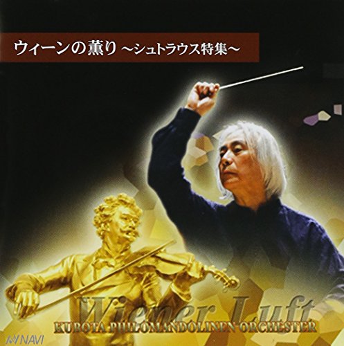 【中古】ウィーンの薫り シュトラウス特 【中古】ウィーンの薫り シュトラウス特