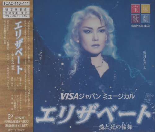 楽天市場】古川 雄大 エリザベート dvdの通販