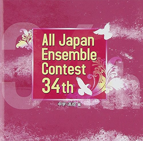 By Title: Ma Line - 【中古】第34回 全日本アンサンブルコンテスト(中学・高校編)