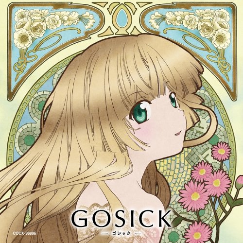 【中古】GOSICK-ゴシック- 知恵の泉と独唱曲(アリエッタ)「花びらと梟」