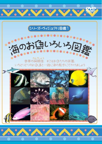 ご来店ありがとうございます。昭和・平成のCD、DVD、家電、音響機器など希少な商品も多数そろえています。レコード、楽器の取り扱いはございません。掲載していない商品もお探しいたします。映像商品にはタイトル最後に[DVD]、[Blu-ray]と表記しています。表記ないものはCDとなります。お気軽にメールにてお問い合わせください。海のお魚いろいろ図鑑 [DVD]【メーカー名】エンドレス【メーカー型番】【ブランド名】【商品説明】海のお魚いろいろ図鑑 [DVD]・中古品（ユーズド品）について商品画像はイメージです。中古という特性上、使用に影響ない程度の使用感・経年劣化（傷、汚れなど）がある場合がございます。商品のコンディション、付属品の有無については入荷の度異なります。また、中古品の特性上、ギフトには適しておりません。商品名に『初回』、『限定』、『〇〇付き』等の記載がございましても、特典・付属品・保証等は原則付属しておりません。付属品や消耗品に保証はございません。当店では初期不良に限り、商品到着から7日間は返品を受付けております。注文後の購入者様都合によるキャンセル・返品はお受けしていません。他モールでも併売している商品の為、完売の際は在庫確保できない場合がございます。ご注文からお届けまで1、ご注文⇒ご注文は24時間受け付けております。2、注文確認⇒ご注文後、当店から注文確認メールを送信します。3、在庫確認⇒新品、新古品：3-5日程度でお届け。※中古品は受注後に、再検品、メンテナンス等により、お届けまで3日-10日営業日程度とお考え下さい。米海外倉庫から取り寄せの商品については発送の場合は3週間程度かかる場合がございます。　※離島、北海道、九州、沖縄は遅れる場合がございます。予めご了承下さい。※配送業者、発送方法は選択できません。お電話でのお問合せは少人数で運営の為受け付けておりませんので、メールにてお問合せお願い致します。お客様都合によるご注文後のキャンセル・返品はお受けしておりませんのでご了承下さい。