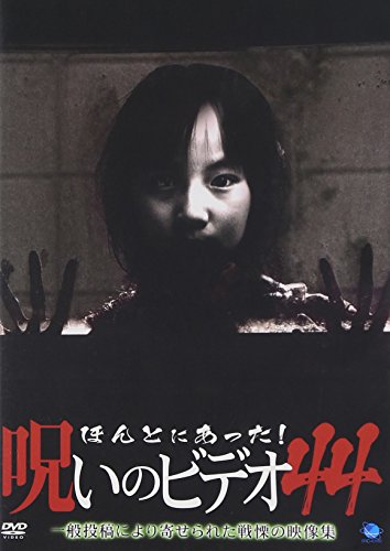 ご来店ありがとうございます。昭和・平成のCD、DVD、家電、音響機器など希少な商品も多数そろえています。レコード、楽器の取り扱いはございません。掲載していない商品もお探しいたします。映像商品にはタイトル最後に[DVD]、[Blu-ray]と表記しています。表記ないものはCDとなります。お気軽にメールにてお問い合わせください。ほんとにあった!呪いのビデオ 44 [DVD]【メーカー名】ブロードウェイ【メーカー型番】【ブランド名】ブロードウェイ【商品説明】ほんとにあった!呪いのビデオ 44 [DVD]・中古品（ユーズド品）について商品画像はイメージです。中古という特性上、使用に影響ない程度の使用感・経年劣化（傷、汚れなど）がある場合がございます。商品のコンディション、付属品の有無については入荷の度異なります。また、中古品の特性上、ギフトには適しておりません。商品名に『初回』、『限定』、『〇〇付き』等の記載がございましても、特典・付属品・保証等は原則付属しておりません。付属品や消耗品に保証はございません。当店では初期不良に限り、商品到着から7日間は返品を受付けております。注文後の購入者様都合によるキャンセル・返品はお受けしていません。他モールでも併売している商品の為、完売の際は在庫確保できない場合がございます。ご注文からお届けまで1、ご注文⇒ご注文は24時間受け付けております。2、注文確認⇒ご注文後、当店から注文確認メールを送信します。3、在庫確認⇒新品、新古品：3-5日程度でお届け。※中古品は受注後に、再検品、メンテナンス等により、お届けまで3日-10日営業日程度とお考え下さい。米海外倉庫から取り寄せの商品については発送の場合は3週間程度かかる場合がございます。　※離島、北海道、九州、沖縄は遅れる場合がございます。予めご了承下さい。※配送業者、発送方法は選択できません。お電話でのお問合せは少人数で運営の為受け付けておりませんので、メールにてお問合せお願い致します。お客様都合によるご注文後のキャンセル・返品はお受けしておりませんのでご了承下さい。