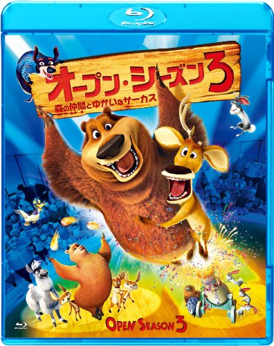 【中古】オープン・シーズン3 [Blu-ray]