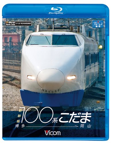 樂天商城 - 【中古】ビコム ブルーレイ展望 新幹線100系こだま 博多~岡山(Blu-ray Disc)
