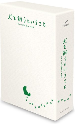 【中古】犬を飼うということ 〜スカイと我が家の180日〜 Blu-ray BOX
