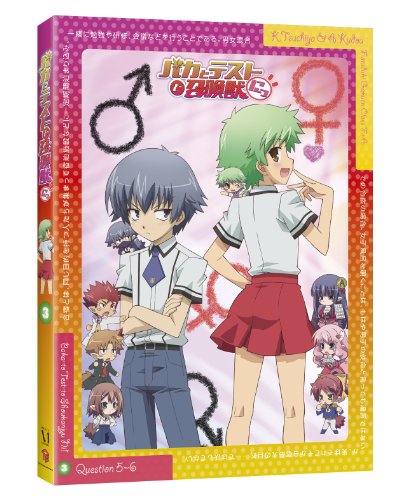 【中古】バカとテストと召喚獣にっ！ 第3巻 DVD