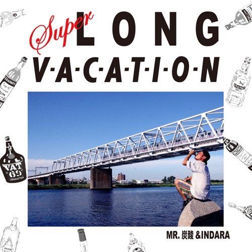 【中古】SUPER LONG VACATION