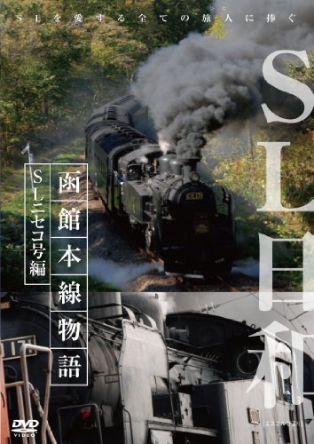 ご来店ありがとうございます。昭和・平成のCD、DVD、家電、音響機器など希少な商品も多数そろえています。レコード、楽器の取り扱いはございません。掲載していない商品もお探しいたします。映像商品にはタイトル最後に[DVD]、[Blu-ray]と表記しています。表記ないものはCDとなります。お気軽にメールにてお問い合わせください。SL日和 函館本線物語2~SLニセコ号編 [DVD]【メーカー名】アネック【メーカー型番】【ブランド名】アネック【商品説明】SL日和 函館本線物語2~SLニセコ号編 [DVD]・中古品（ユーズド品）について商品画像はイメージです。中古という特性上、使用に影響ない程度の使用感・経年劣化（傷、汚れなど）がある場合がございます。商品のコンディション、付属品の有無については入荷の度異なります。また、中古品の特性上、ギフトには適しておりません。商品名に『初回』、『限定』、『〇〇付き』等の記載がございましても、特典・付属品・保証等は原則付属しておりません。付属品や消耗品に保証はございません。当店では初期不良に限り、商品到着から7日間は返品を受付けております。注文後の購入者様都合によるキャンセル・返品はお受けしていません。他モールでも併売している商品の為、完売の際は在庫確保できない場合がございます。ご注文からお届けまで1、ご注文⇒ご注文は24時間受け付けております。2、注文確認⇒ご注文後、当店から注文確認メールを送信します。3、在庫確認⇒新品、新古品：3-5日程度でお届け。※中古品は受注後に、再検品、メンテナンス等により、お届けまで3日-10日営業日程度とお考え下さい。米海外倉庫から取り寄せの商品については発送の場合は3週間程度かかる場合がございます。　※離島、北海道、九州、沖縄は遅れる場合がございます。予めご了承下さい。※配送業者、発送方法は選択できません。お電話でのお問合せは少人数で運営の為受け付けておりませんので、メールにてお問合せお願い致します。お客様都合によるご注文後のキャンセル・返品はお受けしておりませんのでご了承下さい。