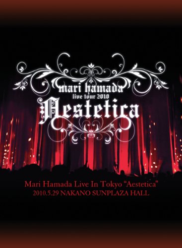 樂天商城 - 【中古】Mari Hamada Live In Tokyo Aestetica [DVD]