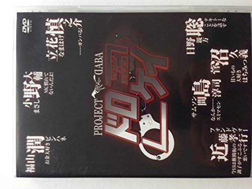 【中古】Project DABA ドロケイ [DVD]