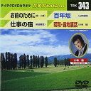 【中古】テイチクDVDカラオケ 音多Station(2)