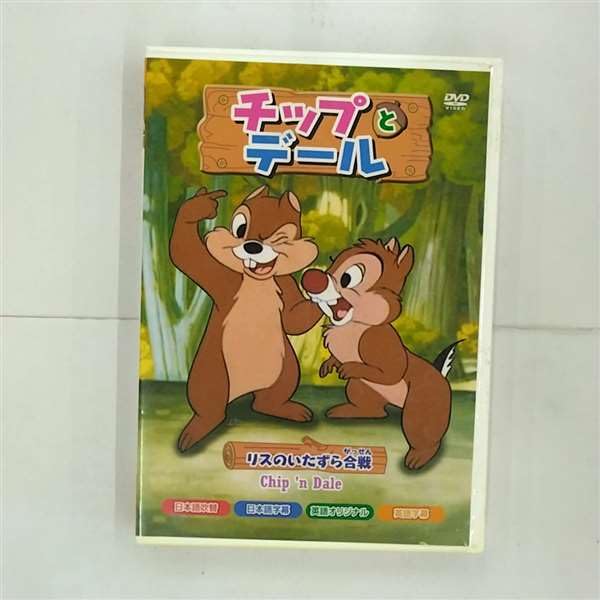 【中古】チップとデール [DVD]