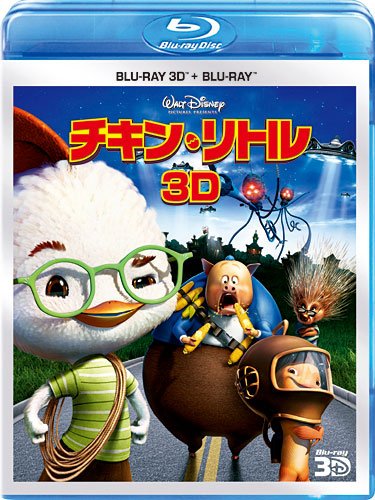 【中古】チキン・リトル 3Dセット [Blu-ray]
