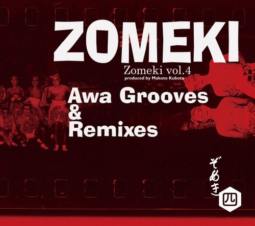 【中古】ぞめき四 AWA GROOVES & REMIXES