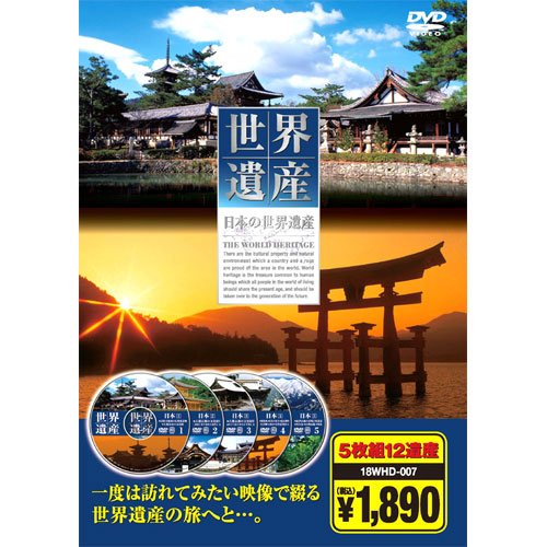 作品名: Na行 - 【中古】日本の世界遺産 ( DVD5枚組 ) 18WHD-007