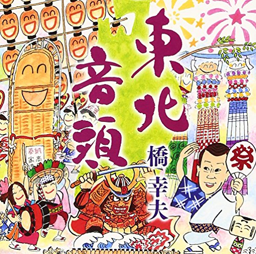 【中古】東北音頭 【中古】東北音頭