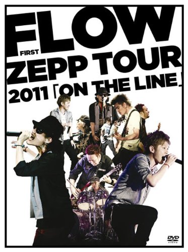 【中古】FLOW FIRST ZEPP TOUR 2011「ON THE LINE」 [DVD]