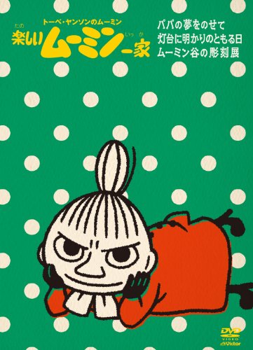 ご来店ありがとうございます。昭和・平成のCD、DVD、家電、音響機器など希少な商品も多数そろえています。レコード、楽器の取り扱いはございません。掲載していない商品もお探しいたします。映像商品にはタイトル最後に[DVD]、[Blu-ray]と表記しています。表記ないものはCDとなります。お気軽にメールにてお問い合わせください。楽しいムーミン一家　〜灯台に明かりのともる日　他 [DVD]【メーカー名】Victor EntertainmentInc.(V)(D)【メーカー型番】【ブランド名】ビクターエンタテインメント【商品説明】楽しいムーミン一家　〜灯台に明かりのともる日　他 [DVD]・中古品（ユーズド品）について商品画像はイメージです。中古という特性上、使用に影響ない程度の使用感・経年劣化（傷、汚れなど）がある場合がございます。商品のコンディション、付属品の有無については入荷の度異なります。また、中古品の特性上、ギフトには適しておりません。商品名に『初回』、『限定』、『〇〇付き』等の記載がございましても、特典・付属品・保証等は原則付属しておりません。付属品や消耗品に保証はございません。当店では初期不良に限り、商品到着から7日間は返品を受付けております。注文後の購入者様都合によるキャンセル・返品はお受けしていません。他モールでも併売している商品の為、完売の際は在庫確保できない場合がございます。ご注文からお届けまで1、ご注文⇒ご注文は24時間受け付けております。2、注文確認⇒ご注文後、当店から注文確認メールを送信します。3、在庫確認⇒新品、新古品：3-5日程度でお届け。※中古品は受注後に、再検品、メンテナンス等により、お届けまで3日-10日営業日程度とお考え下さい。米海外倉庫から取り寄せの商品については発送の場合は3週間程度かかる場合がございます。　※離島、北海道、九州、沖縄は遅れる場合がございます。予めご了承下さい。※配送業者、発送方法は選択できません。お電話でのお問合せは少人数で運営の為受け付けておりませんので、メールにてお問合せお願い致します。お客様都合によるご注文後のキャンセル・返品はお受けしておりませんのでご了承下さい。