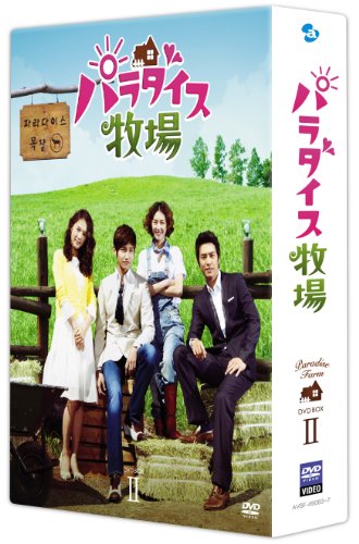 ご来店ありがとうございます。昭和・平成のCD、DVD、家電、音響機器など希少な商品も多数そろえています。レコード、楽器の取り扱いはございません。掲載していない商品もお探しいたします。映像商品にはタイトル最後に[DVD]、[Blu-ray]と表記しています。表記ないものはCDとなります。お気軽にメールにてお問い合わせください。パラダイス牧場 完全版 DVD BOX II【メーカー名】エイベックス・ピクチャーズ【メーカー型番】【ブランド名】Avex Entertainment【商品説明】パラダイス牧場 完全版 DVD BOX II・中古品（ユーズド品）について商品画像はイメージです。中古という特性上、使用に影響ない程度の使用感・経年劣化（傷、汚れなど）がある場合がございます。商品のコンディション、付属品の有無については入荷の度異なります。また、中古品の特性上、ギフトには適しておりません。商品名に『初回』、『限定』、『〇〇付き』等の記載がございましても、特典・付属品・保証等は原則付属しておりません。付属品や消耗品に保証はございません。当店では初期不良に限り、商品到着から7日間は返品を受付けております。注文後の購入者様都合によるキャンセル・返品はお受けしていません。他モールでも併売している商品の為、完売の際は在庫確保できない場合がございます。ご注文からお届けまで1、ご注文⇒ご注文は24時間受け付けております。2、注文確認⇒ご注文後、当店から注文確認メールを送信します。3、在庫確認⇒新品、新古品：3-5日程度でお届け。※中古品は受注後に、再検品、メンテナンス等により、お届けまで3日-10日営業日程度とお考え下さい。米海外倉庫から取り寄せの商品については発送の場合は3週間程度かかる場合がございます。　※離島、北海道、九州、沖縄は遅れる場合がございます。予めご了承下さい。※配送業者、発送方法は選択できません。お電話でのお問合せは少人数で運営の為受け付けておりませんので、メールにてお問合せお願い致します。お客様都合によるご注文後のキャンセル・返品はお受けしておりませんのでご了承下さい。ご来店ありがとうございます。昭和・平成のCD、DVD、家電、音響機器など希少な商品も多数そろえています。レコード、楽器の取り扱いはございません。掲載していない商品もお探しいたします。映像商品にはタイトル最後に[DVD]、[Blu-ray]と表記しています。表記ないものはCDとなります。お気軽にメールにてお問い合わせください。