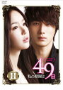 【中古】私の期限は49日(ノーカット完全版)DVD-BOX2